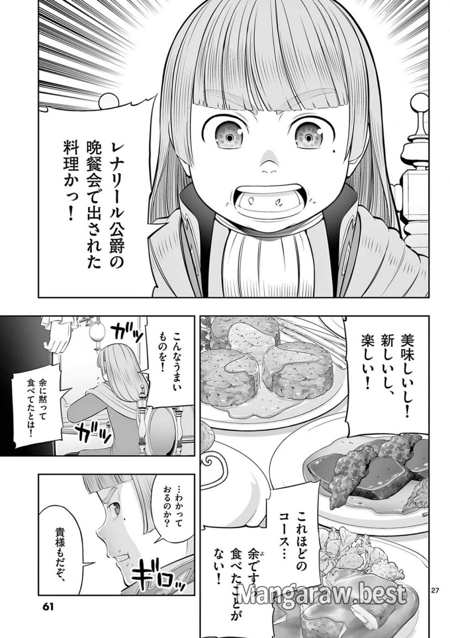 お菓子職人の成り上がり～天才パティシエの領地経営～ 第38話 - Page 27