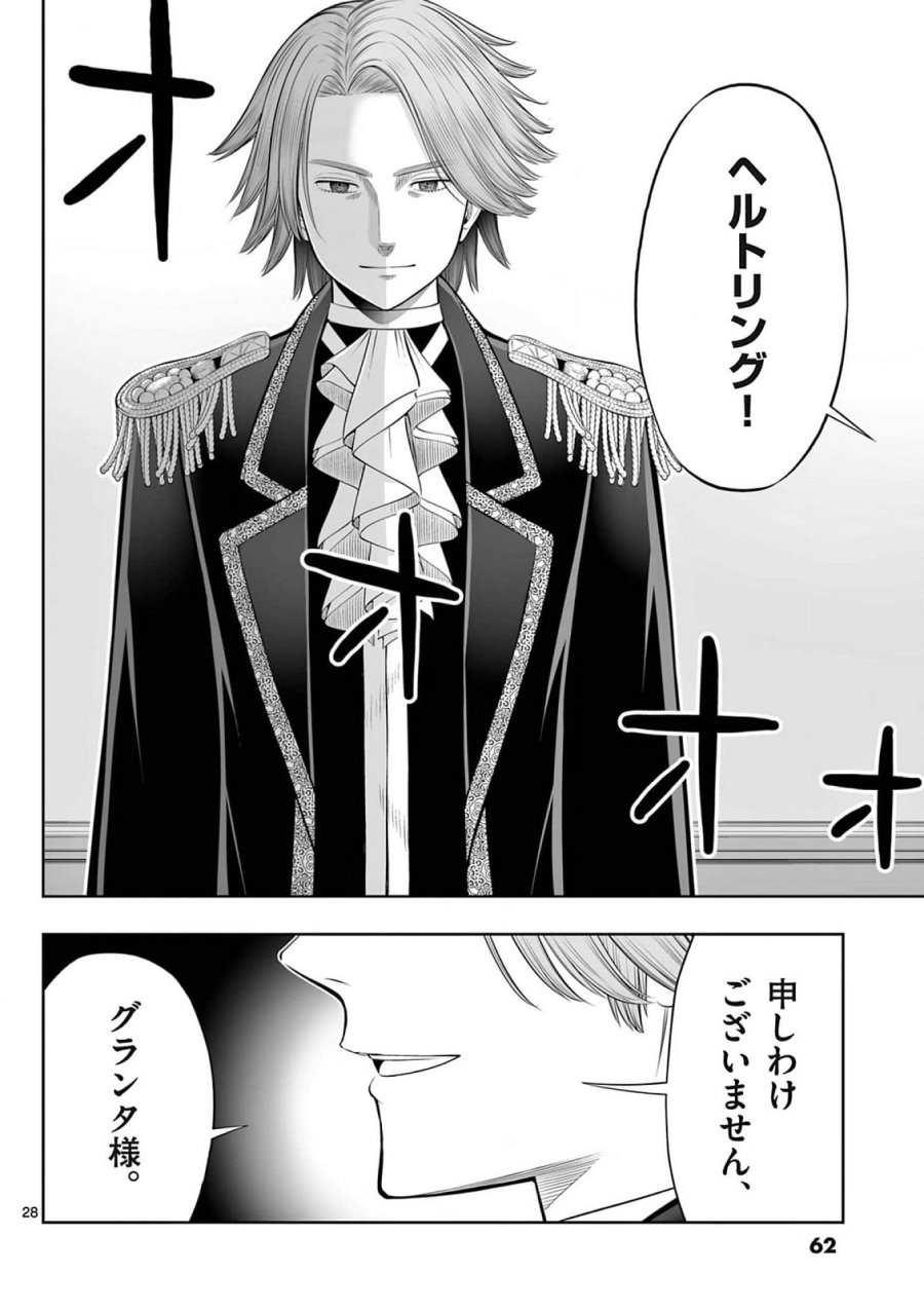 お菓子職人の成り上がり～天才パティシエの領地経営～ 第38話 - Page 28