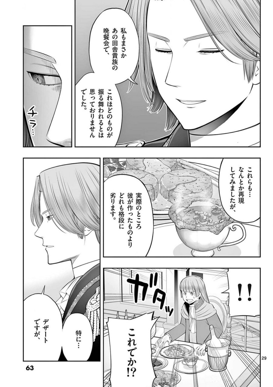 お菓子職人の成り上がり～天才パティシエの領地経営～ 第38話 - Page 29