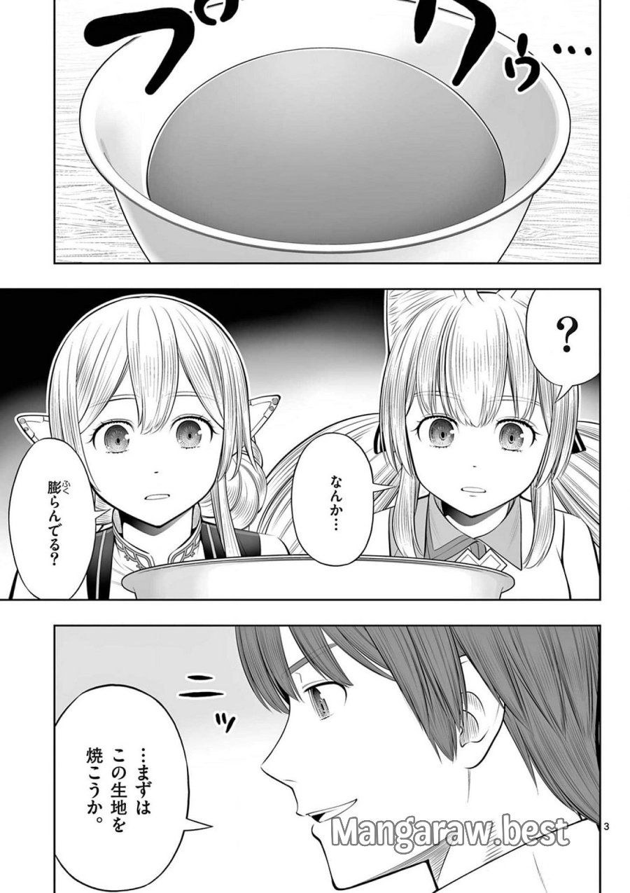 お菓子職人の成り上がり～天才パティシエの領地経営～ 第38話 - Page 3