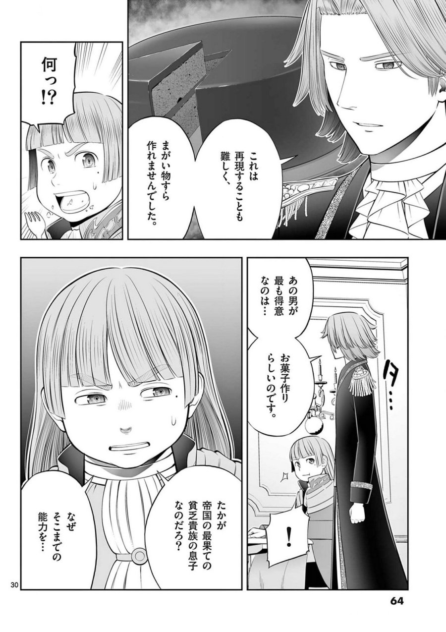 お菓子職人の成り上がり～天才パティシエの領地経営～ 第38話 - Page 30