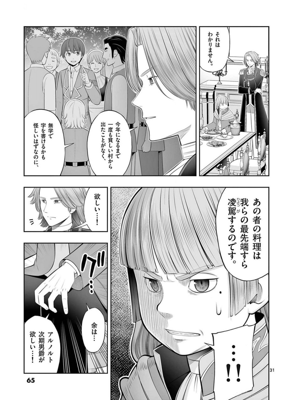 お菓子職人の成り上がり～天才パティシエの領地経営～ 第38話 - Page 31