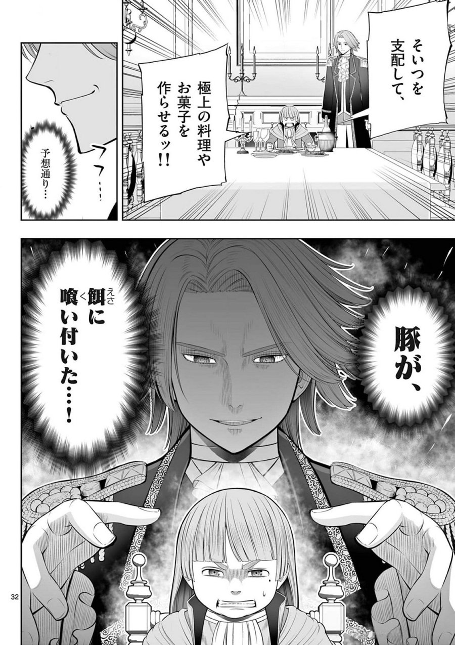 お菓子職人の成り上がり～天才パティシエの領地経営～ 第38話 - Page 32