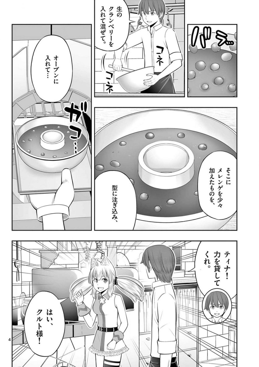 お菓子職人の成り上がり～天才パティシエの領地経営～ 第38話 - Page 4