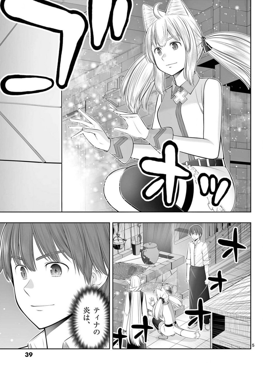 お菓子職人の成り上がり～天才パティシエの領地経営～ 第38話 - Page 5