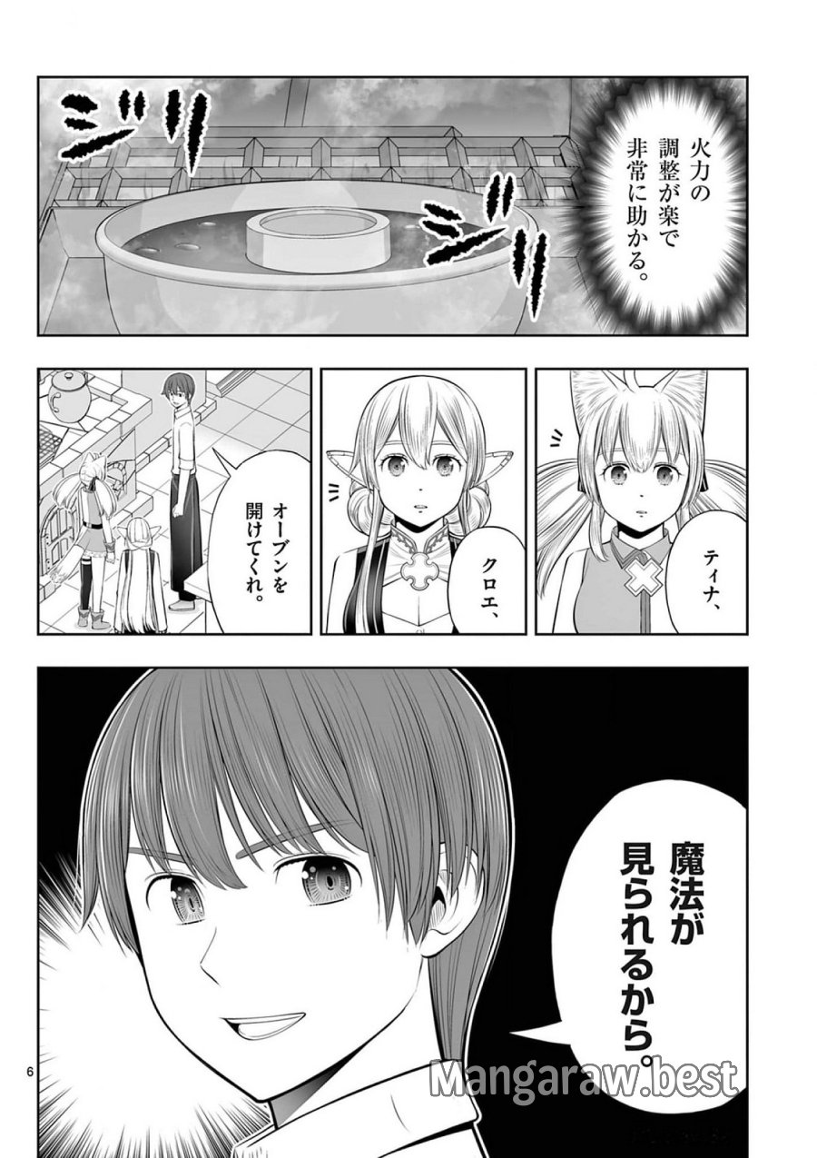 お菓子職人の成り上がり～天才パティシエの領地経営～ 第38話 - Page 6