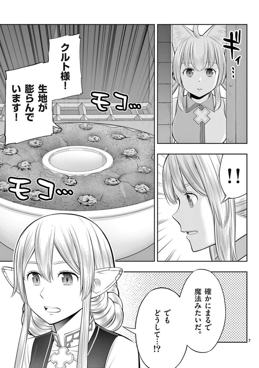 お菓子職人の成り上がり～天才パティシエの領地経営～ 第38話 - Page 7