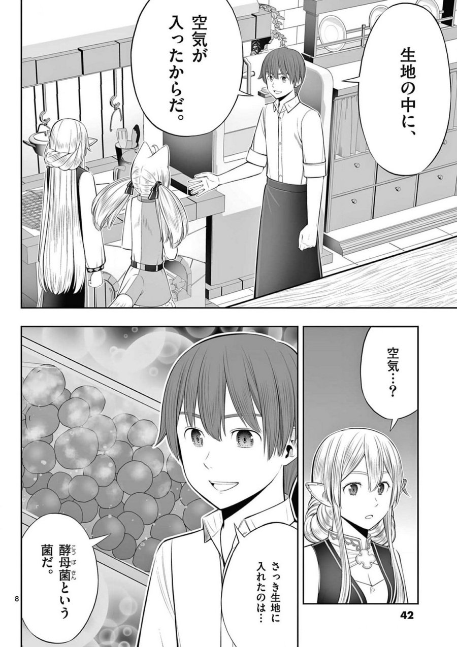 お菓子職人の成り上がり～天才パティシエの領地経営～ 第38話 - Page 8