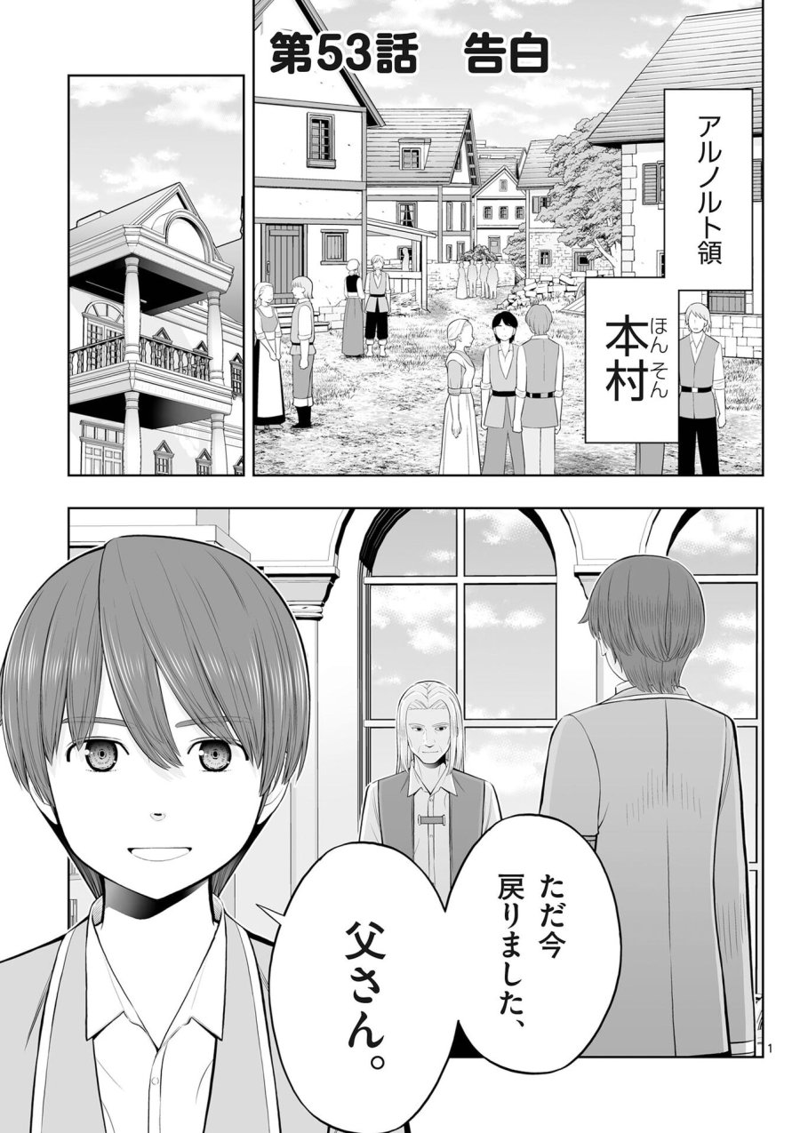 お菓子職人の成り上がり～天才パティシエの領地経営～ 第53話 - Page 1
