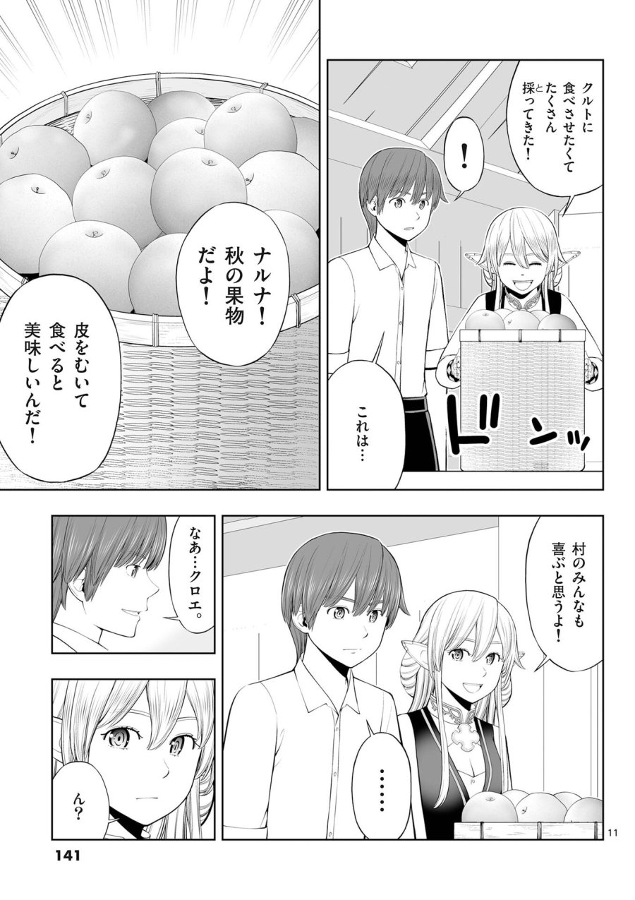 お菓子職人の成り上がり～天才パティシエの領地経営～ 第53話 - Page 11