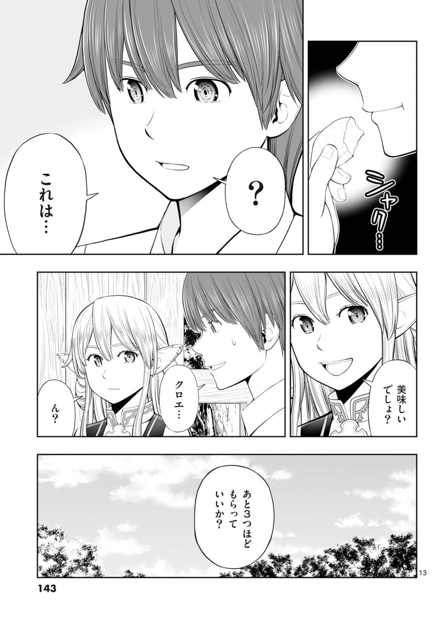 お菓子職人の成り上がり～天才パティシエの領地経営～ 第53話 - Page 13