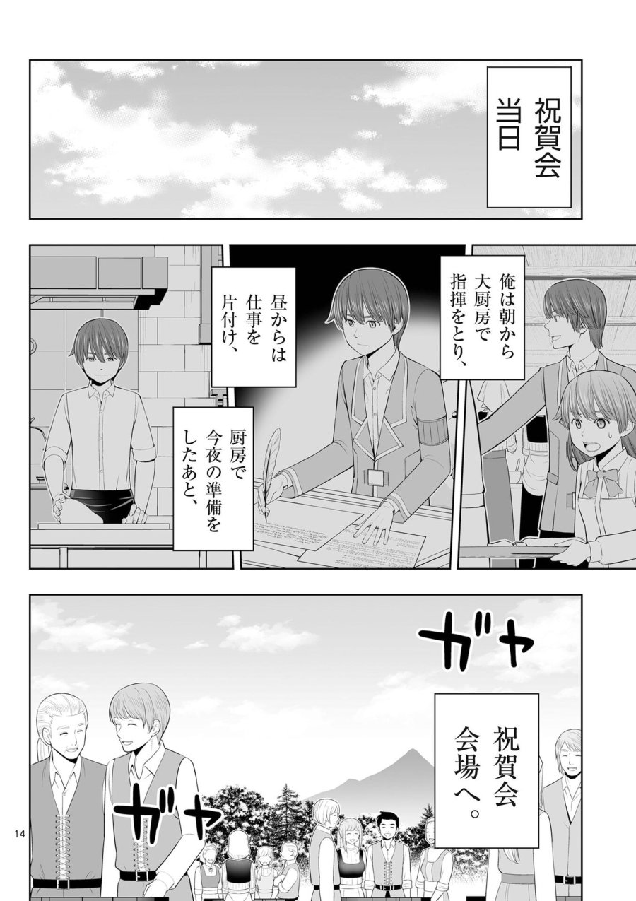 お菓子職人の成り上がり～天才パティシエの領地経営～ 第53話 - Page 14