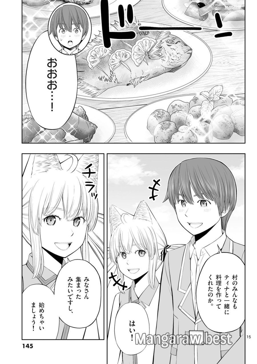 お菓子職人の成り上がり～天才パティシエの領地経営～ 第53話 - Page 15