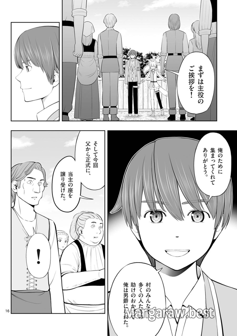 お菓子職人の成り上がり～天才パティシエの領地経営～ 第53話 - Page 16