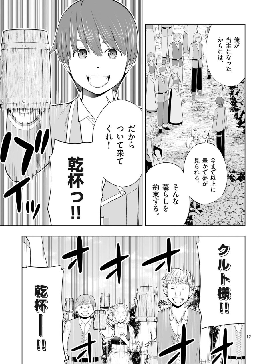 お菓子職人の成り上がり～天才パティシエの領地経営～ 第53話 - Page 17