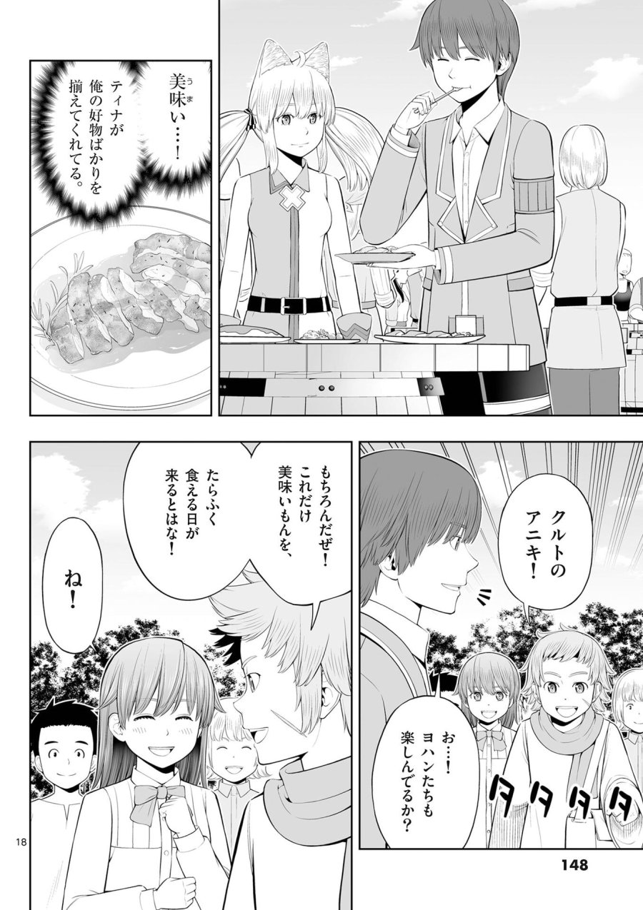お菓子職人の成り上がり～天才パティシエの領地経営～ 第53話 - Page 18