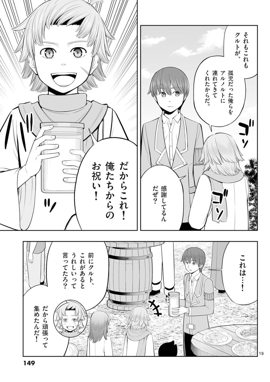 お菓子職人の成り上がり～天才パティシエの領地経営～ 第53話 - Page 19