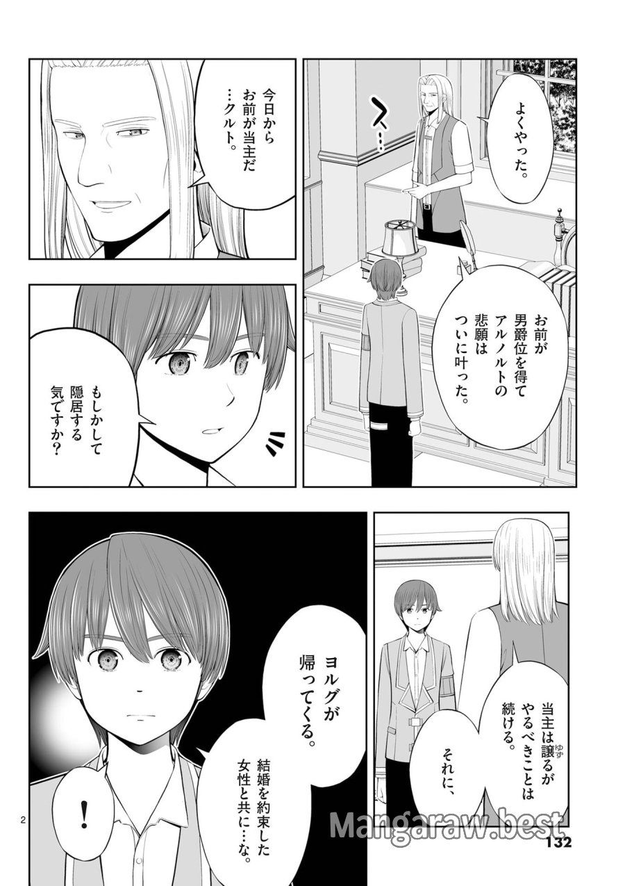 お菓子職人の成り上がり～天才パティシエの領地経営～ 第53話 - Page 2