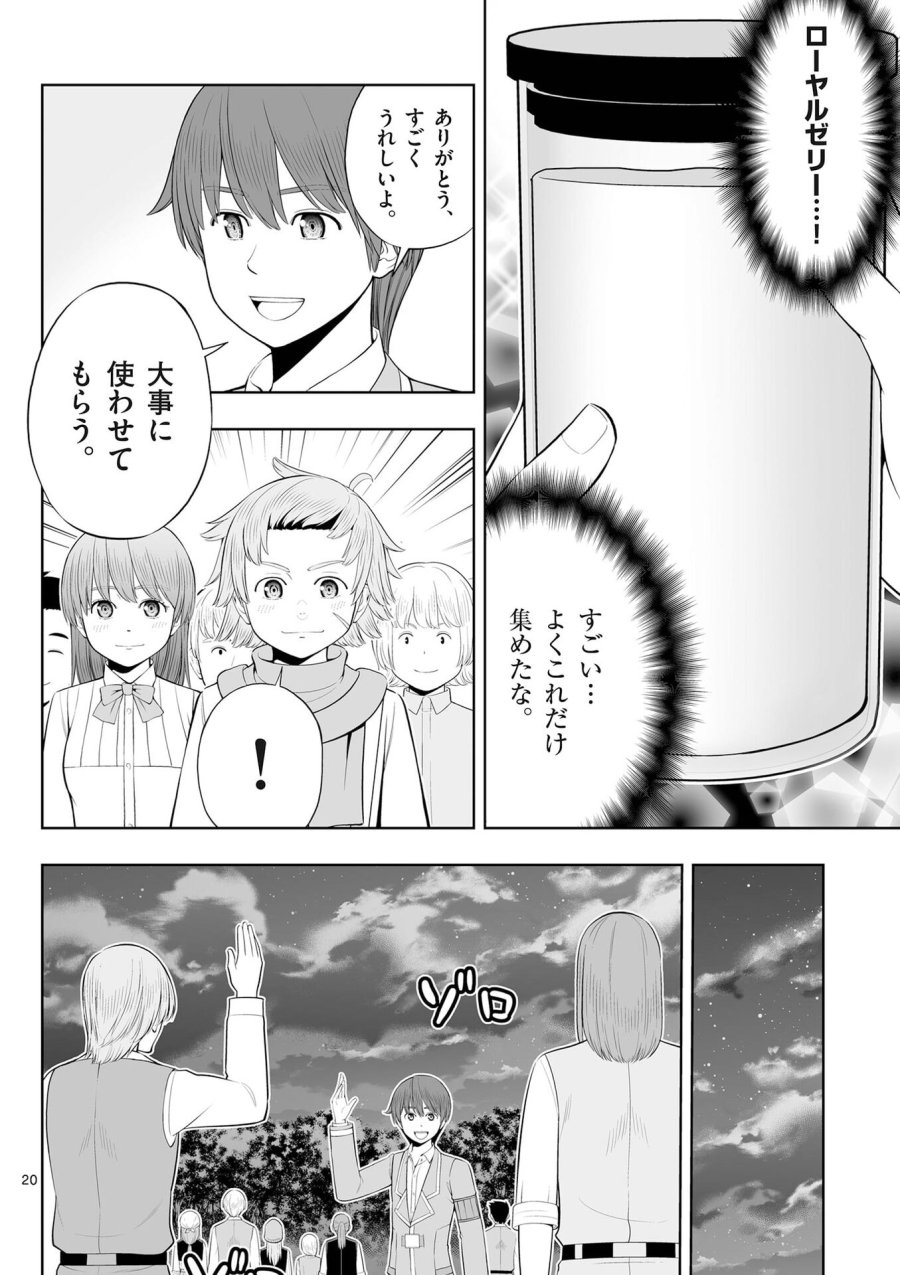 お菓子職人の成り上がり～天才パティシエの領地経営～ 第53話 - Page 20