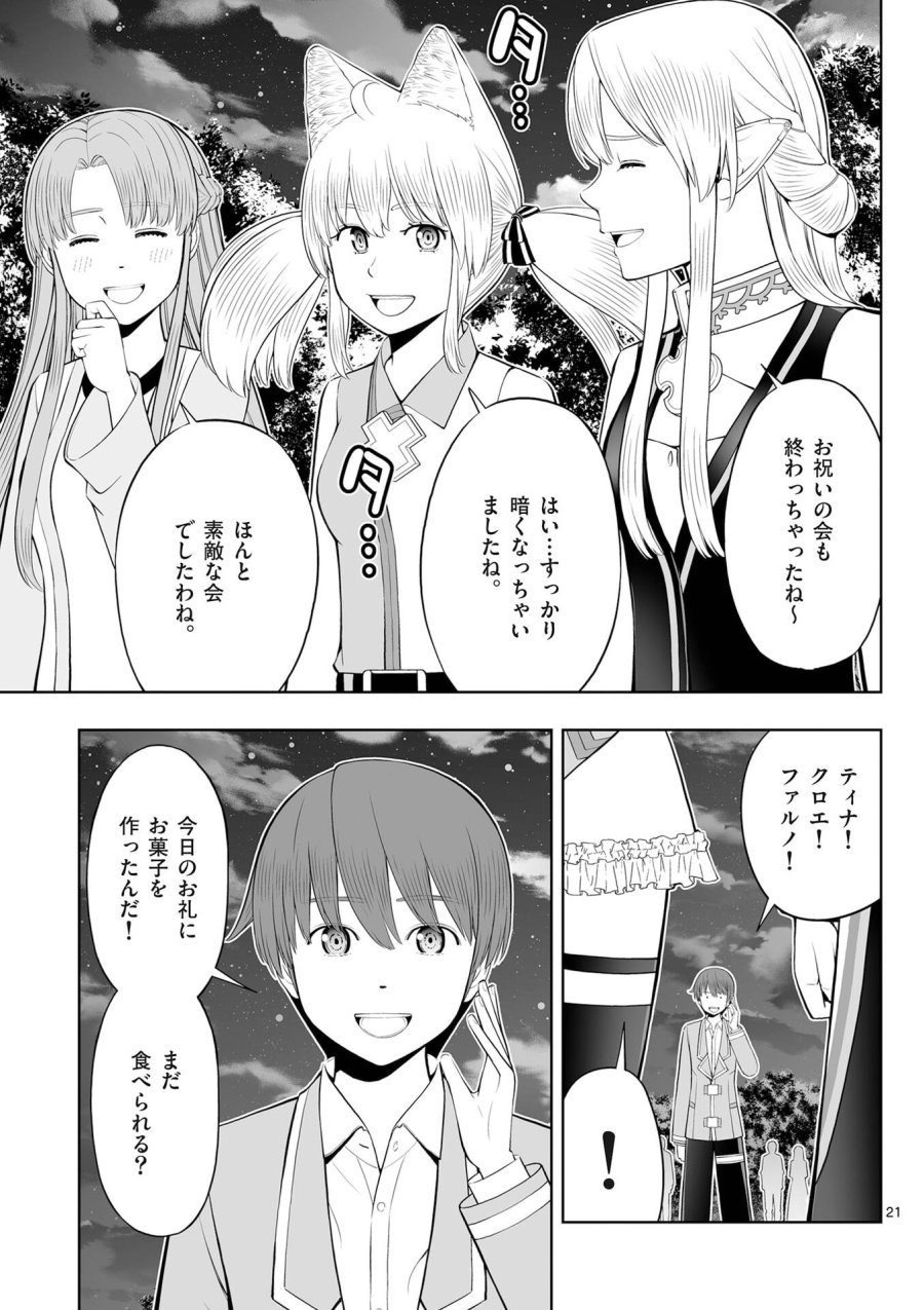お菓子職人の成り上がり～天才パティシエの領地経営～ 第53話 - Page 21
