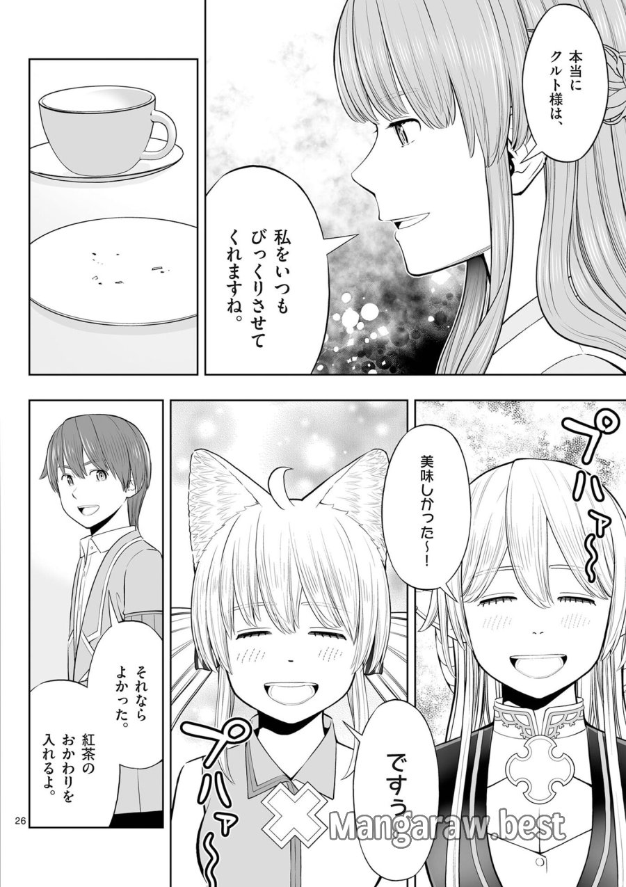 お菓子職人の成り上がり～天才パティシエの領地経営～ 第53話 - Page 26