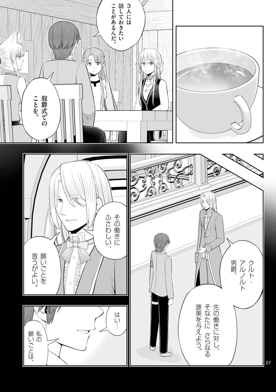 お菓子職人の成り上がり～天才パティシエの領地経営～ 第53話 - Page 27