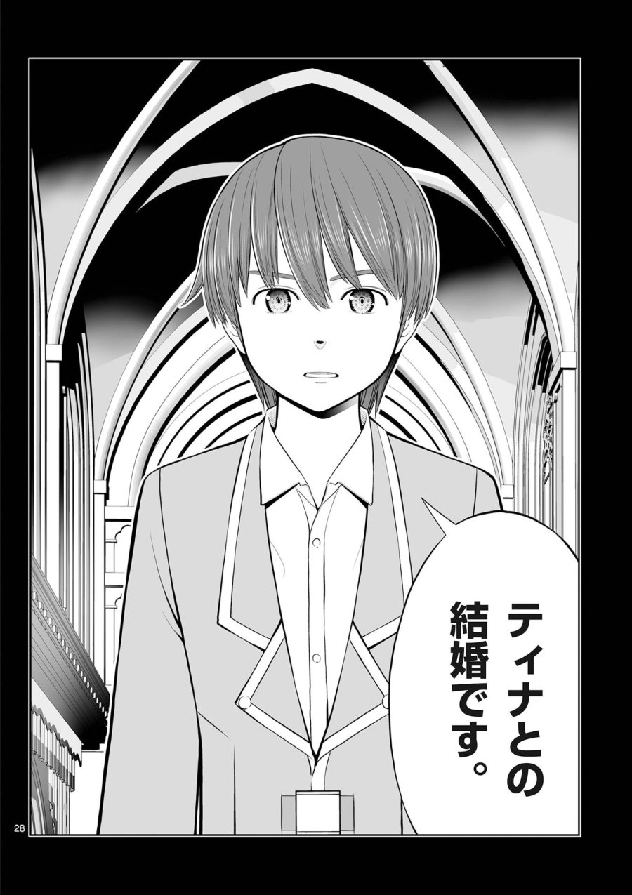 お菓子職人の成り上がり～天才パティシエの領地経営～ 第53話 - Page 28