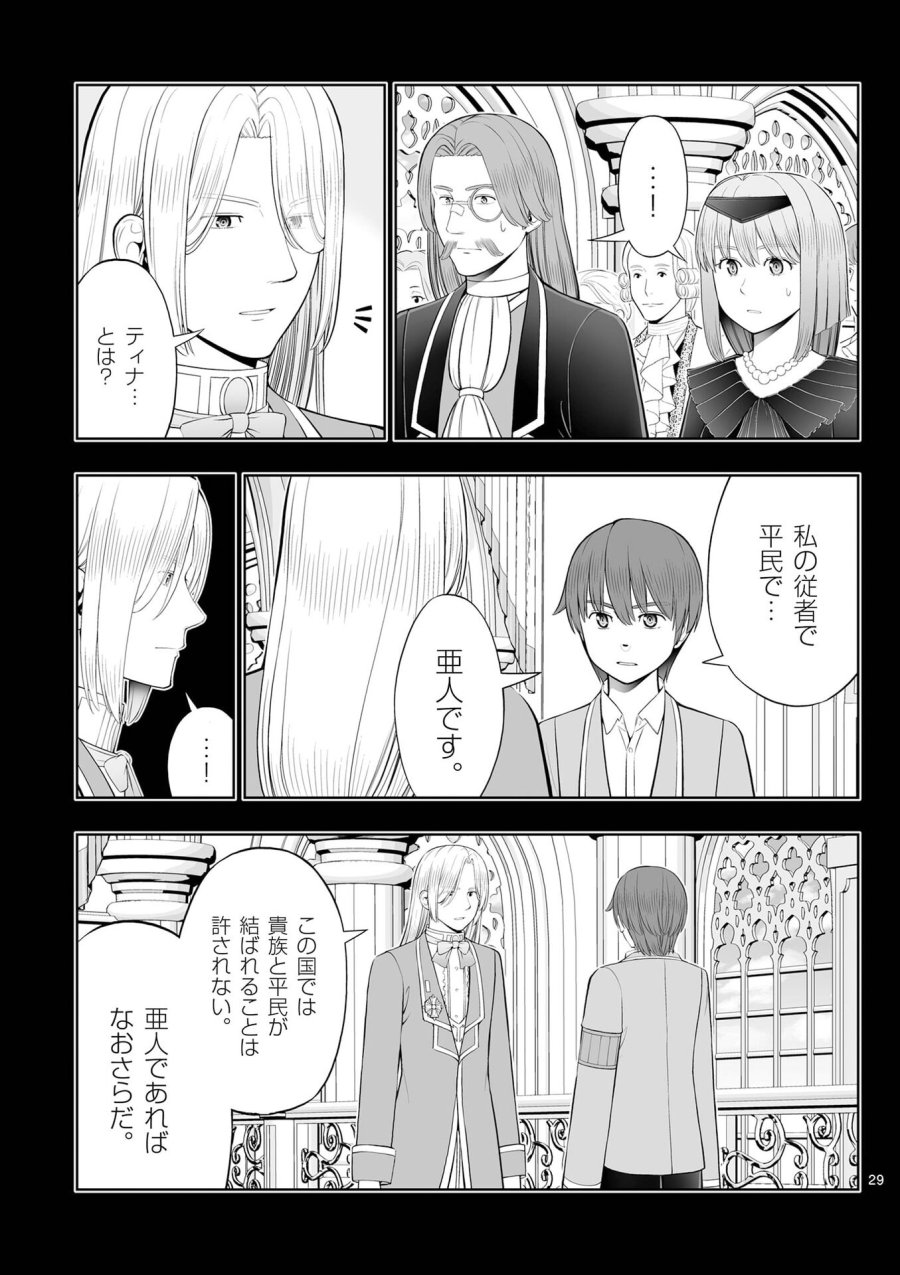 お菓子職人の成り上がり～天才パティシエの領地経営～ 第53話 - Page 29