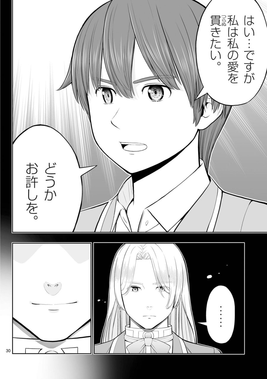 お菓子職人の成り上がり～天才パティシエの領地経営～ 第53話 - Page 30