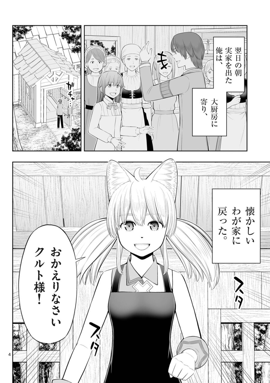 お菓子職人の成り上がり～天才パティシエの領地経営～ 第53話 - Page 4