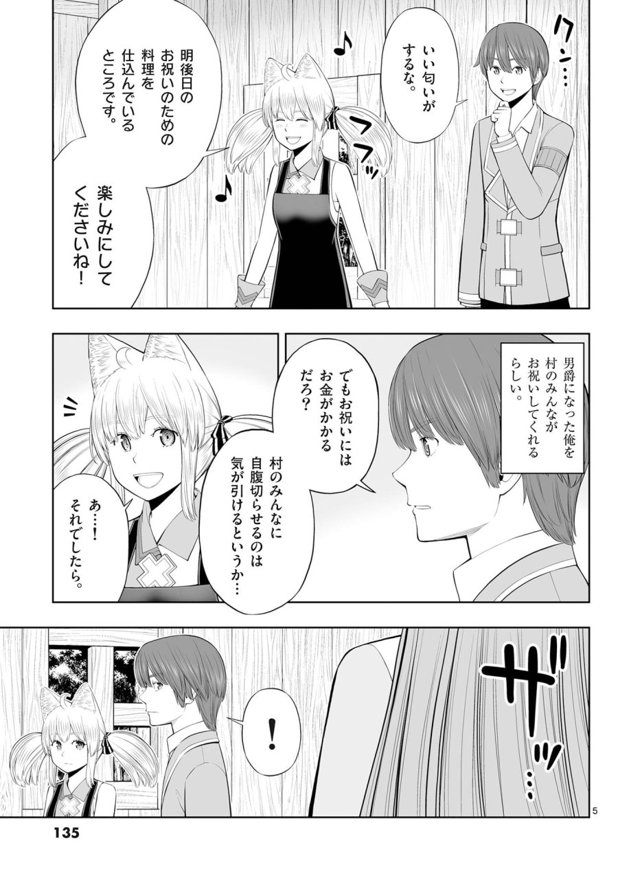 お菓子職人の成り上がり～天才パティシエの領地経営～ 第53話 - Page 5