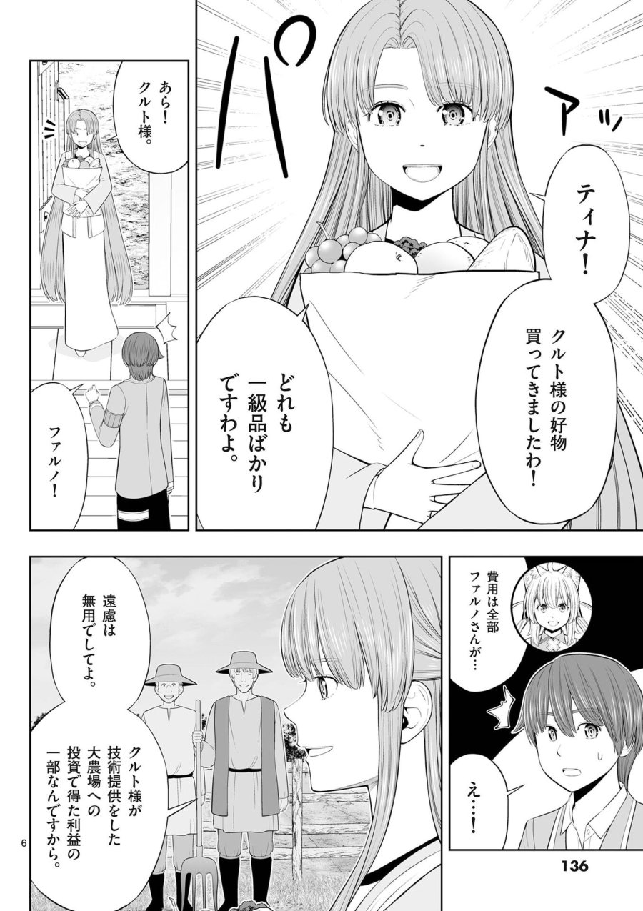お菓子職人の成り上がり～天才パティシエの領地経営～ 第53話 - Page 6