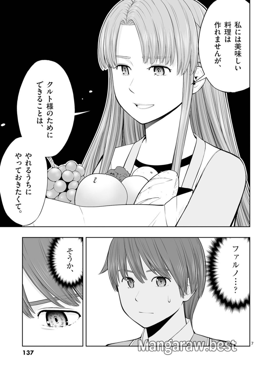 お菓子職人の成り上がり～天才パティシエの領地経営～ 第53話 - Page 7