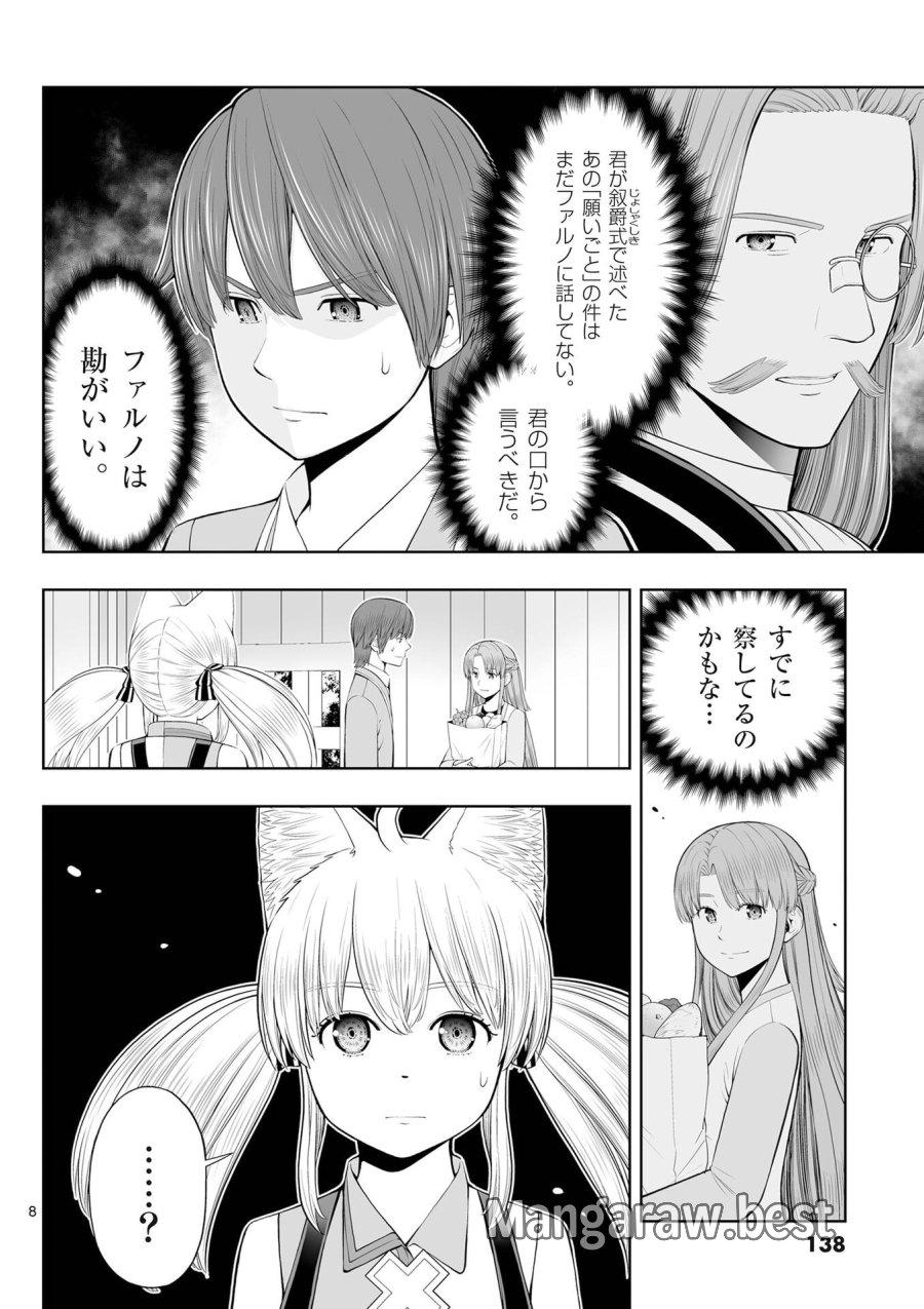 お菓子職人の成り上がり～天才パティシエの領地経営～ 第53話 - Page 8