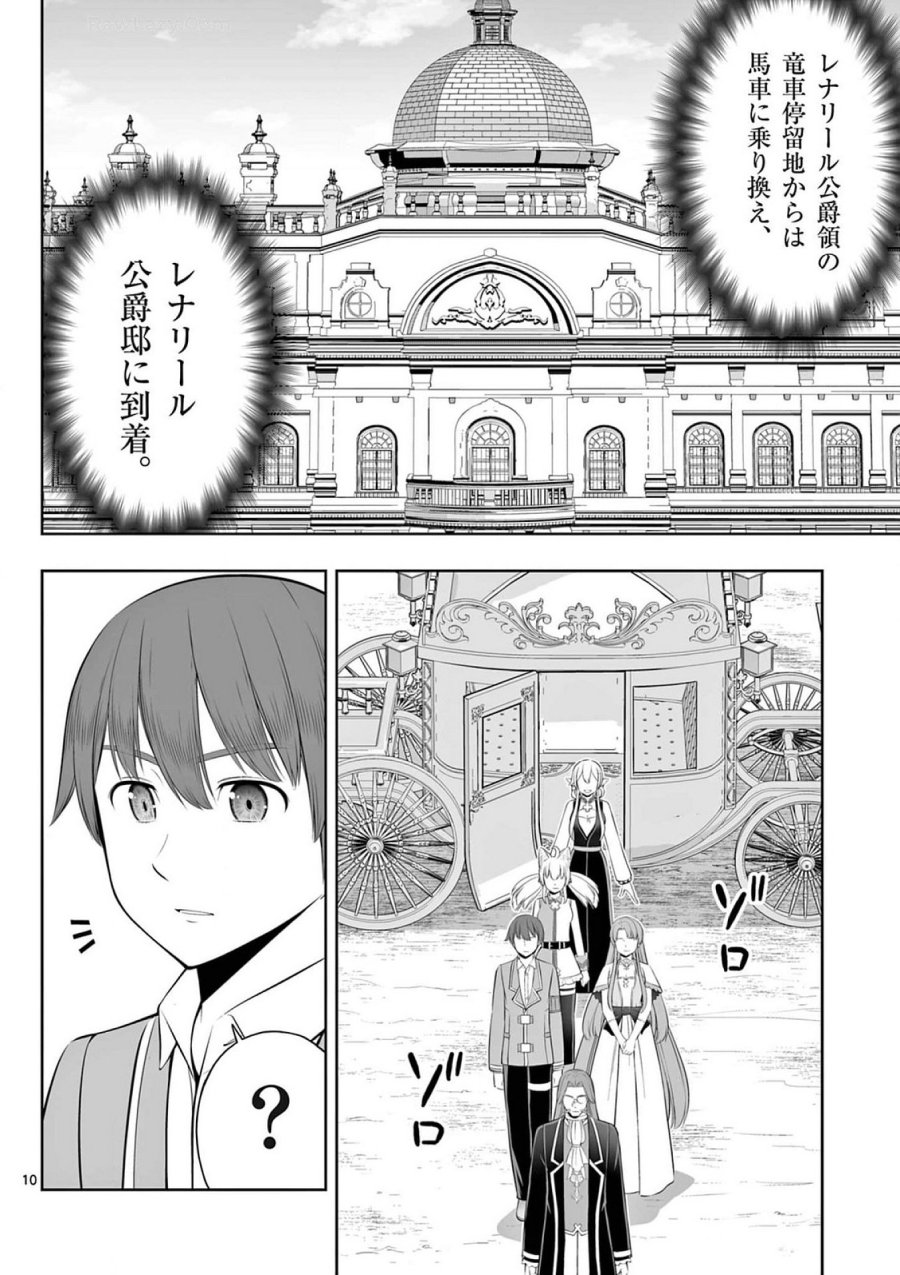 お菓子職人の成り上がり～天才パティシエの領地経営～ 第39話 - Page 10