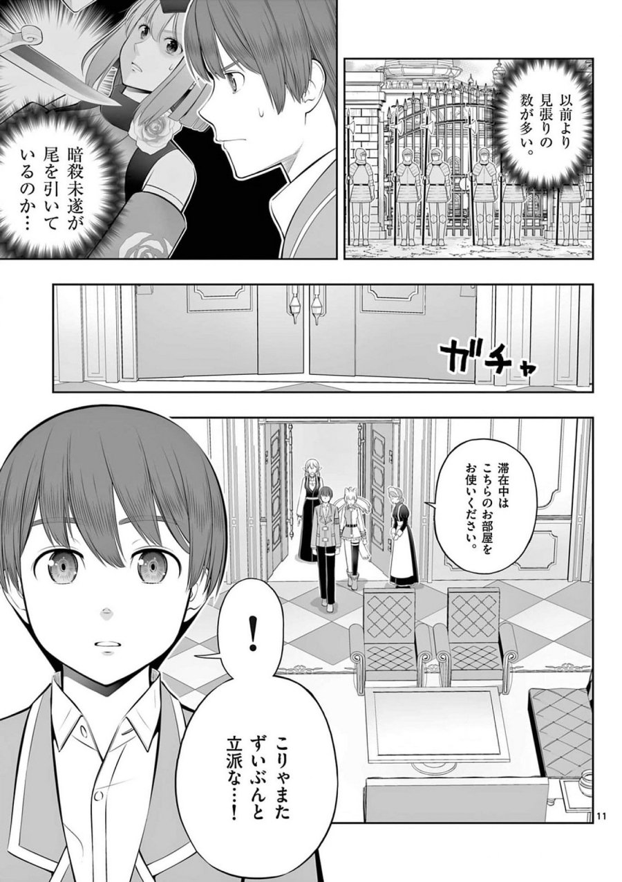 お菓子職人の成り上がり～天才パティシエの領地経営～ 第39話 - Page 11