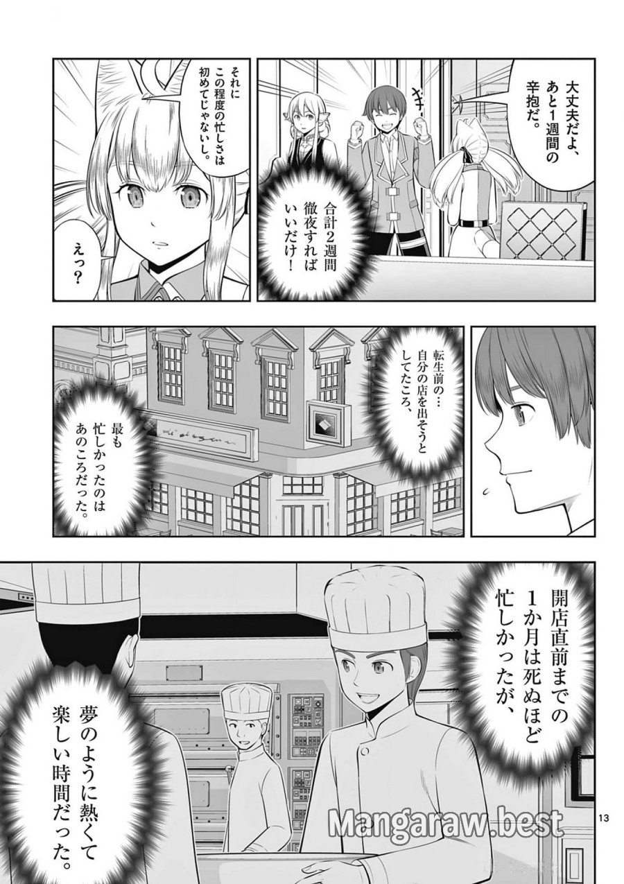 お菓子職人の成り上がり～天才パティシエの領地経営～ 第39話 - Page 13