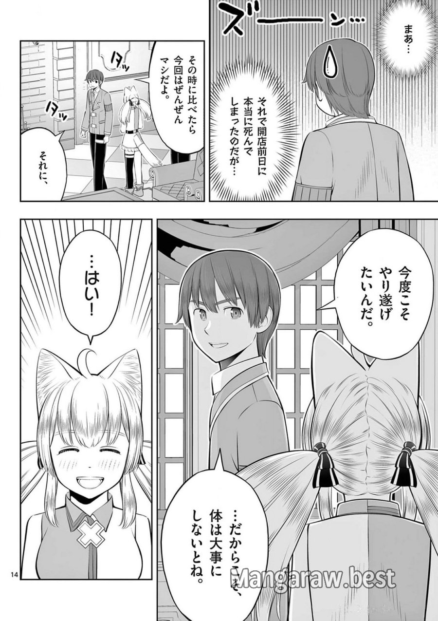 お菓子職人の成り上がり～天才パティシエの領地経営～ 第39話 - Page 14