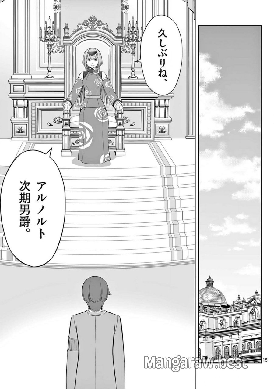 お菓子職人の成り上がり～天才パティシエの領地経営～ 第39話 - Page 15