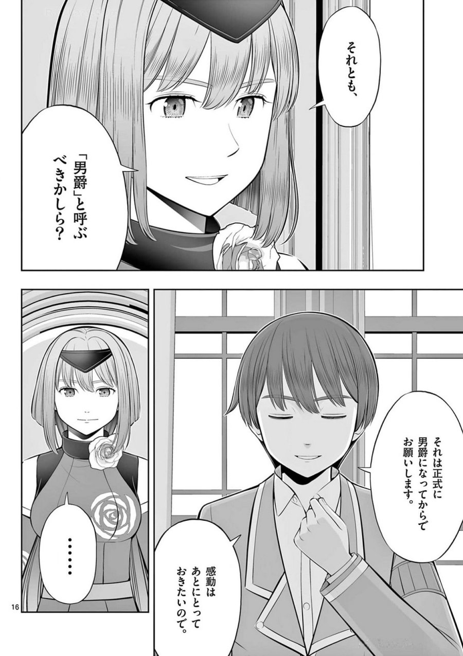 お菓子職人の成り上がり～天才パティシエの領地経営～ 第39話 - Page 16