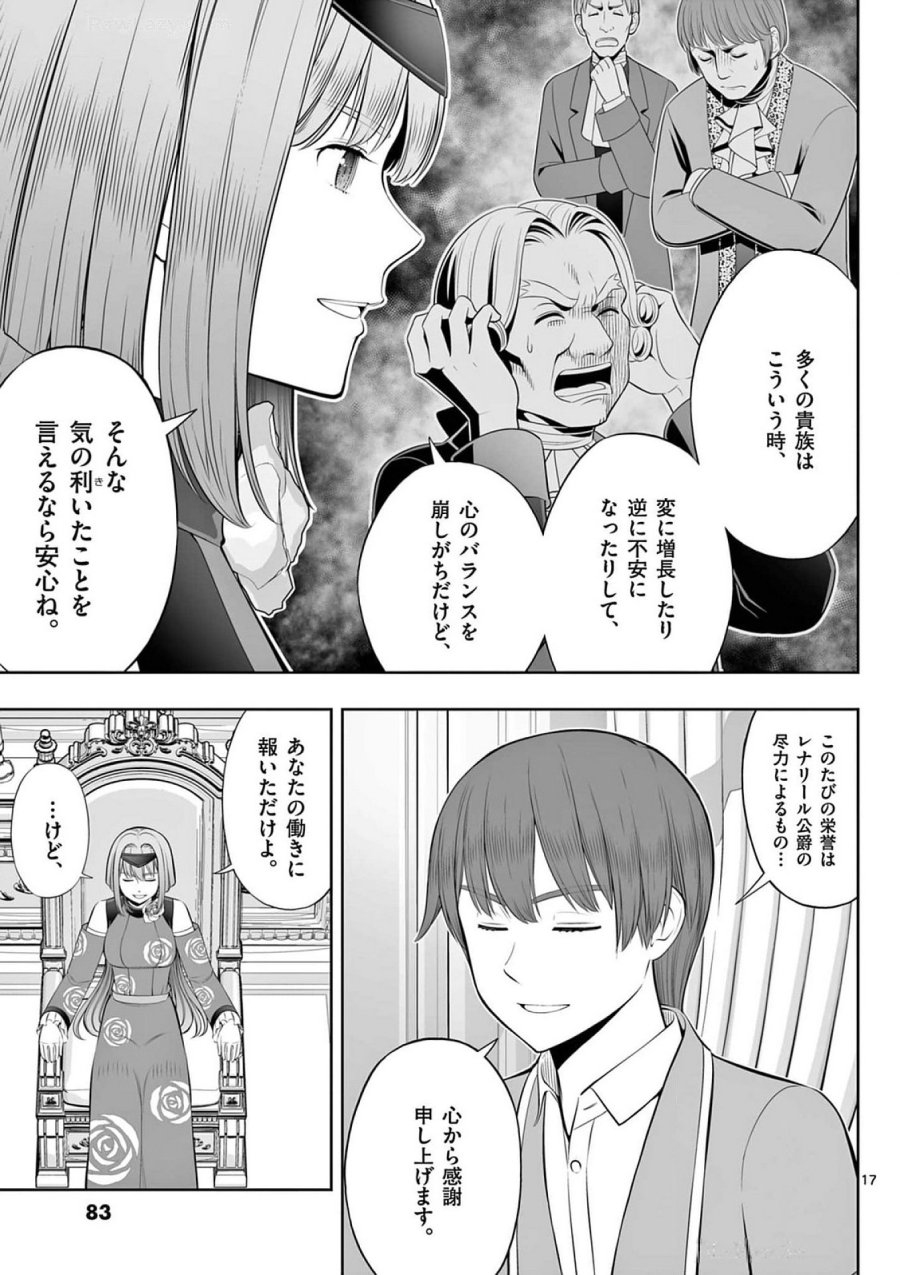 お菓子職人の成り上がり～天才パティシエの領地経営～ 第39話 - Page 17