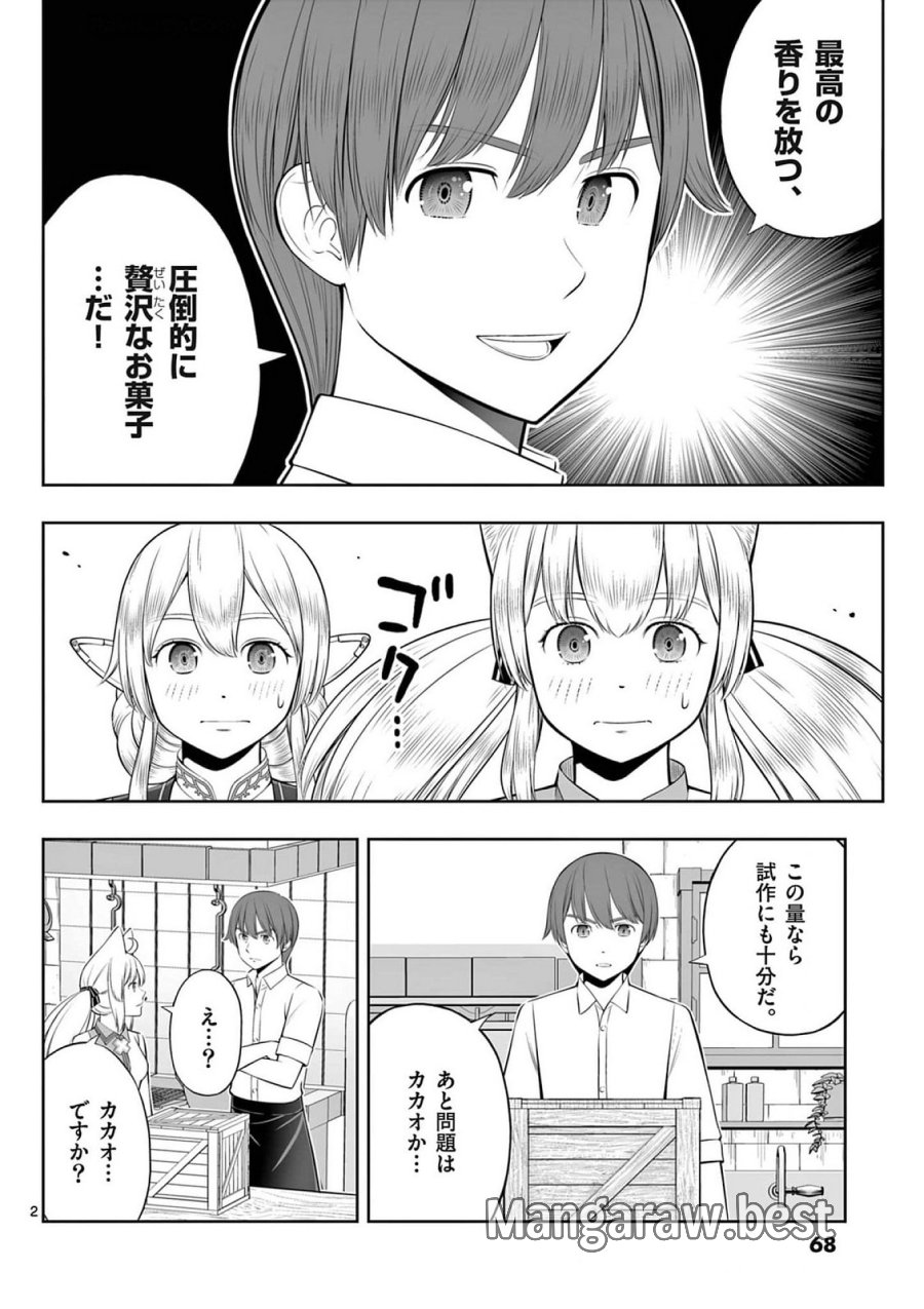 お菓子職人の成り上がり～天才パティシエの領地経営～ 第39話 - Page 2