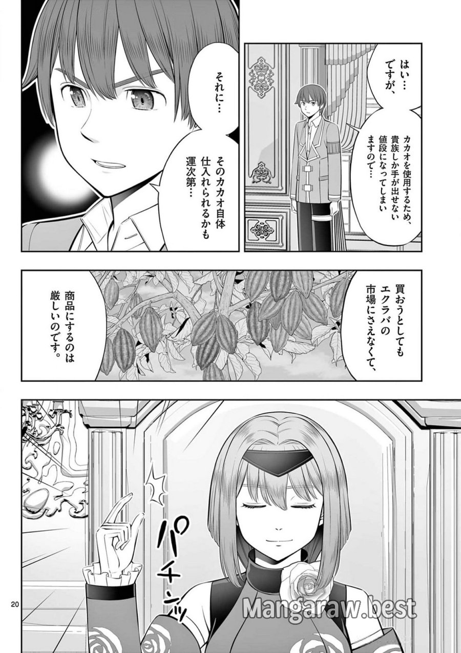 お菓子職人の成り上がり～天才パティシエの領地経営～ 第39話 - Page 20