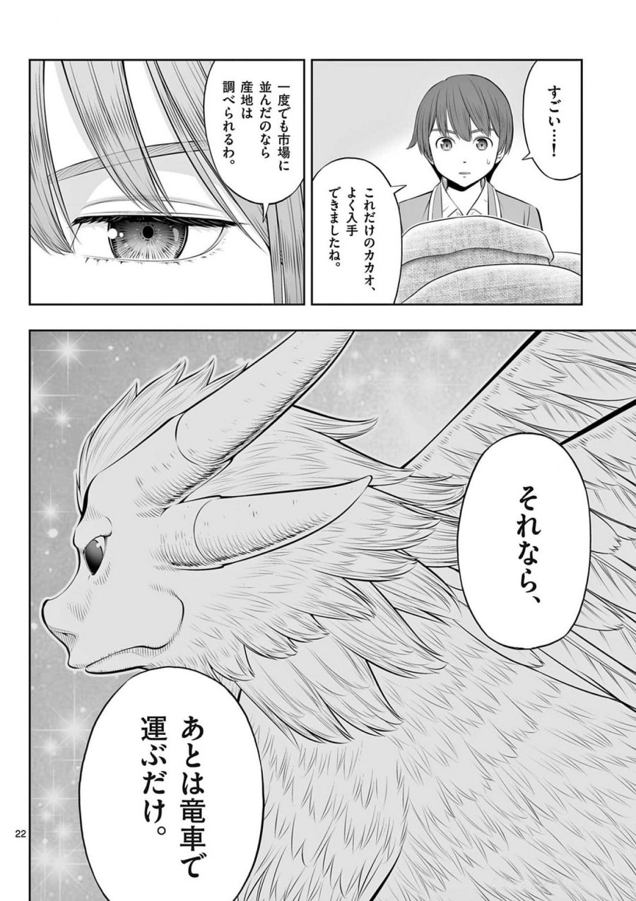 お菓子職人の成り上がり～天才パティシエの領地経営～ 第39話 - Page 22