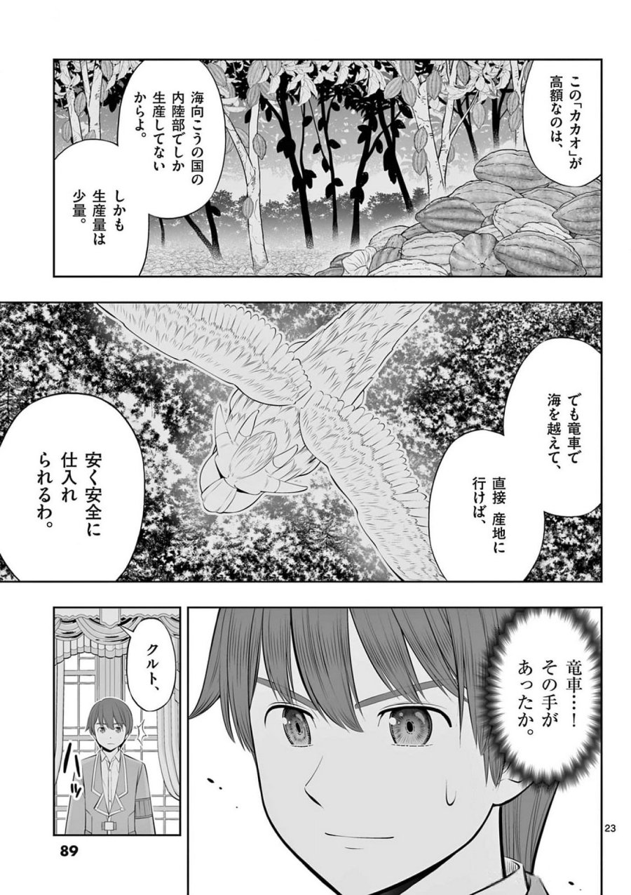 お菓子職人の成り上がり～天才パティシエの領地経営～ 第39話 - Page 23