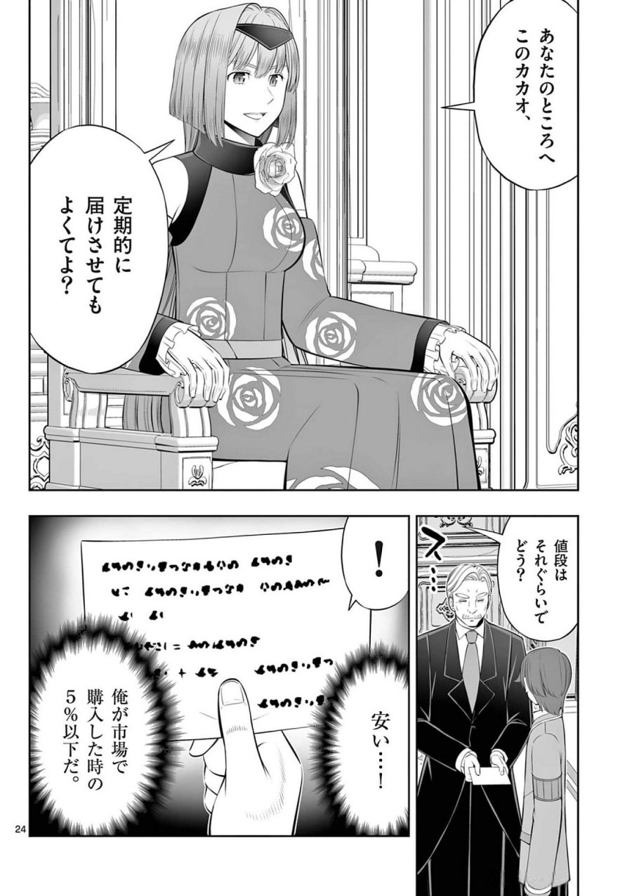 お菓子職人の成り上がり～天才パティシエの領地経営～ 第39話 - Page 24