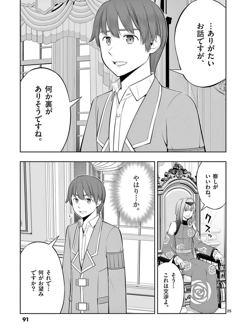 お菓子職人の成り上がり～天才パティシエの領地経営～ 第39話 - Page 25