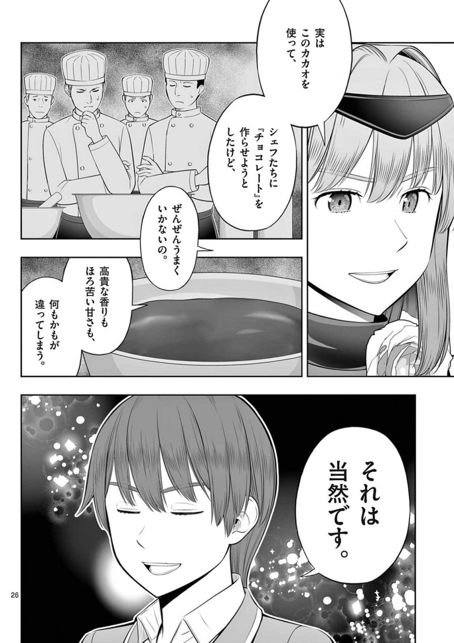 お菓子職人の成り上がり～天才パティシエの領地経営～ 第39話 - Page 26