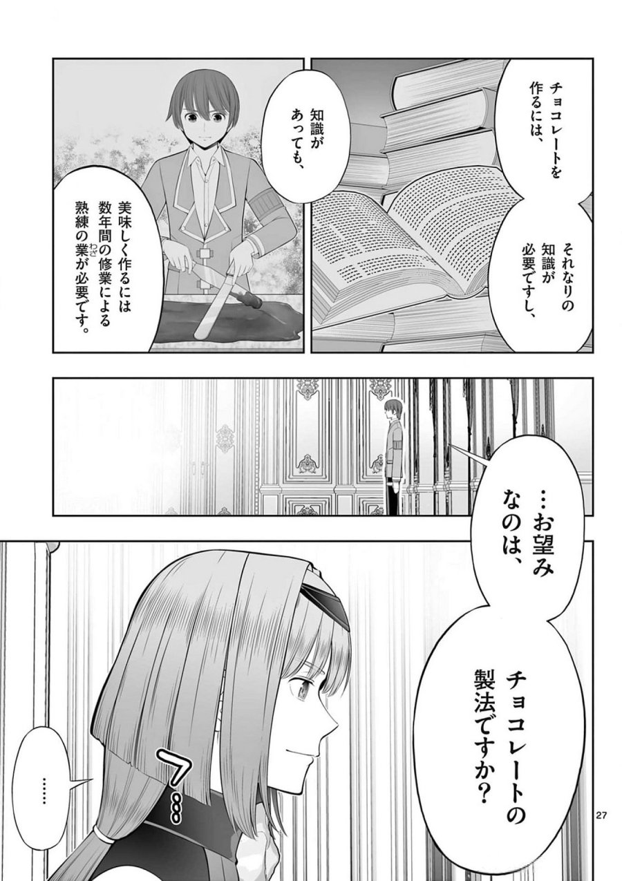 お菓子職人の成り上がり～天才パティシエの領地経営～ 第39話 - Page 27