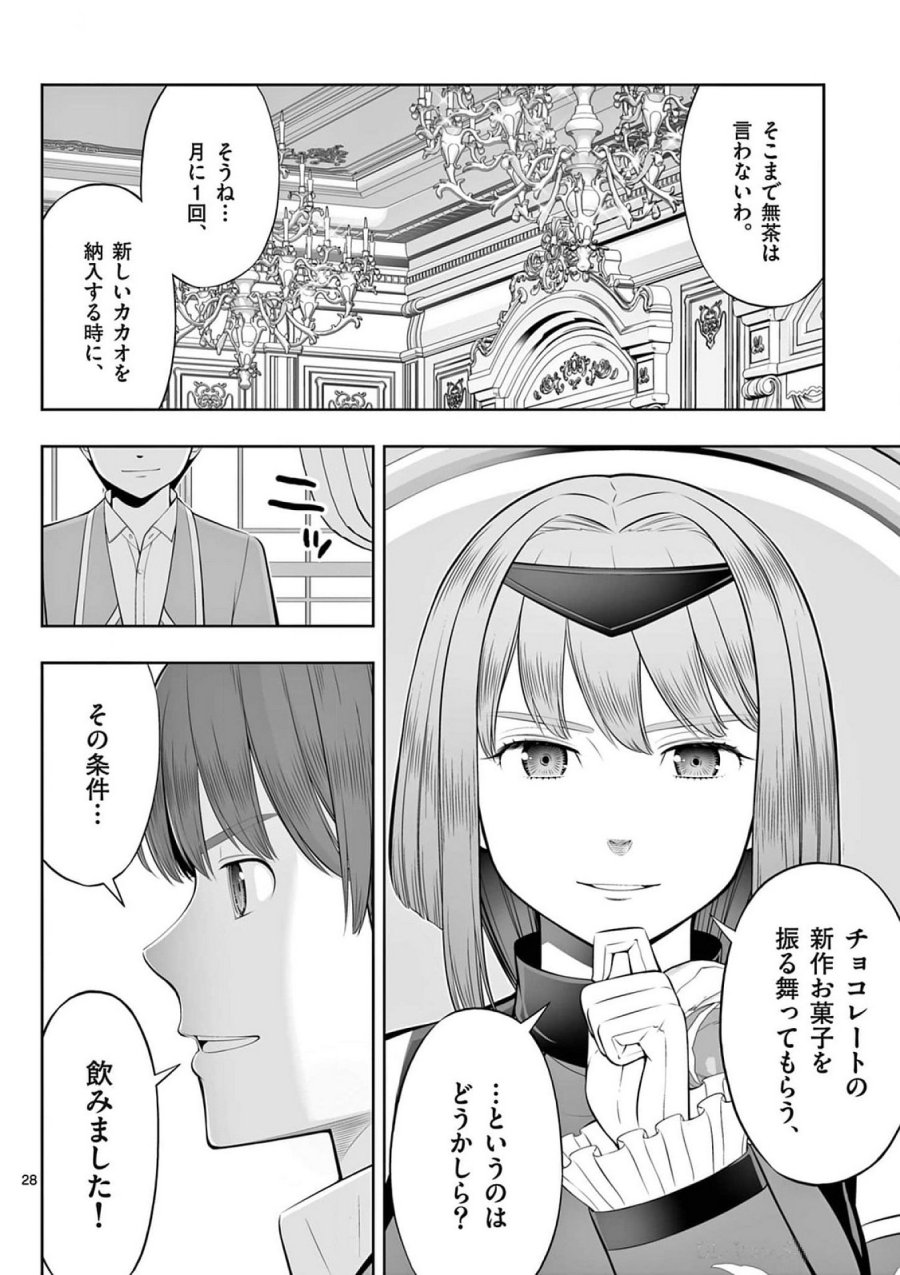 お菓子職人の成り上がり～天才パティシエの領地経営～ 第39話 - Page 28